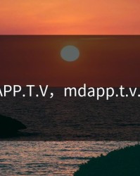 MDAPP.T.V，mdapp.t.v.官网